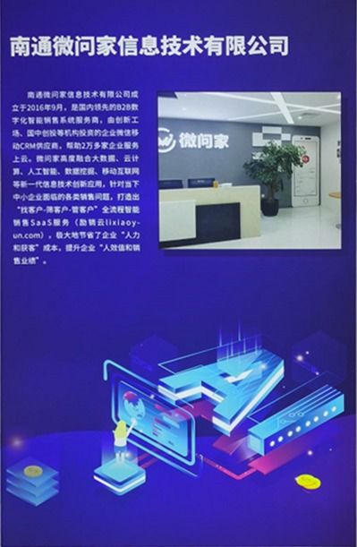 數字賦能銷售，南通微問家攜創新解決方案閃耀中國軟博會